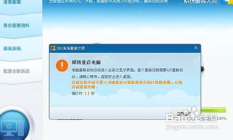 360u重装系统,轻松解决电脑系统问题，恢复电脑活力