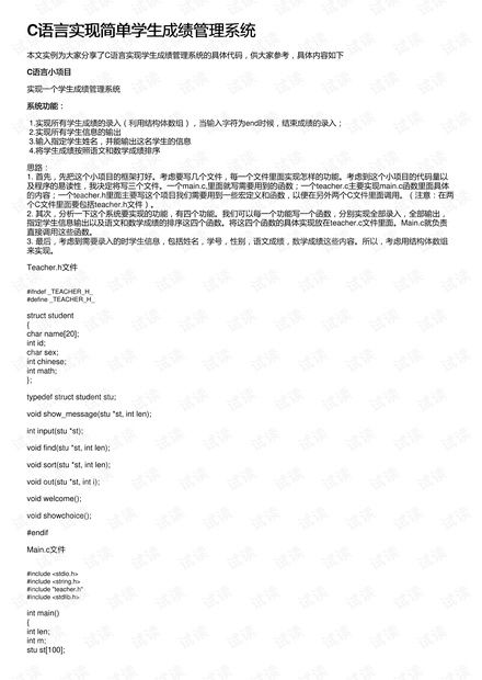 c语言编写学生信息管理系统,C语言编写学生信息管理系统——高效便捷的学生信息管理解决方案