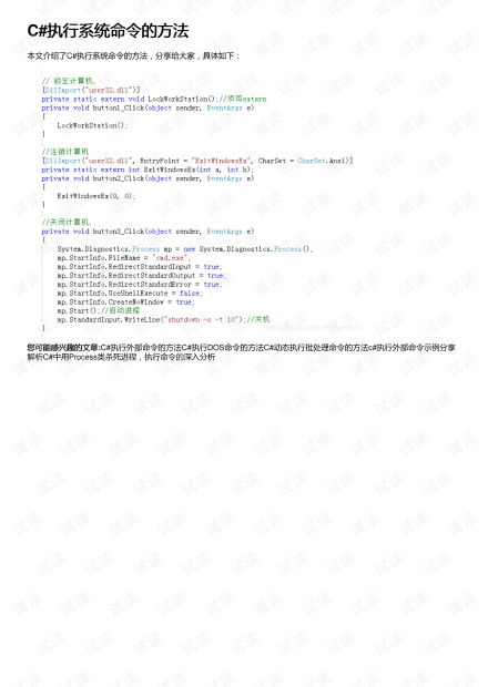 c执行系统命令,C语言中执行系统命令的详解与实例