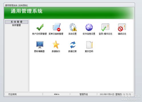 access财务系统,高效、便捷的财务管理利器