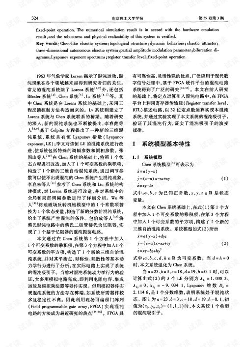 chen系统,原理、应用与挑战