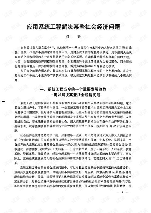 系统工程论文题目,理论与实践的创新探索