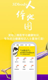 3dbody系统,引领医学教育进入三维时代