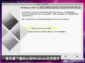 air win7 双系统安装教程, 准备工作