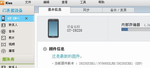 9220系统升级,从安卓2.3到4.0的华丽蜕变