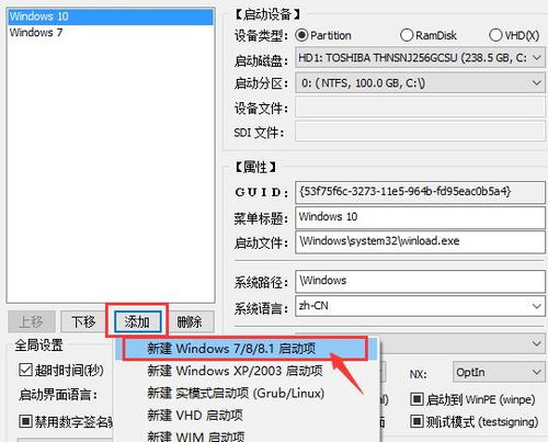 bootice双系统修复引导,Bootice双系统修复引导全攻略