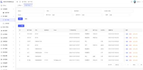crm客户关系管理系统登录