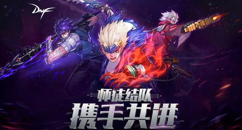 dnf 师徒系统没了,曾经的社交纽带为何不再？