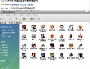 32位系统的单机游戏,经典与新兴并存