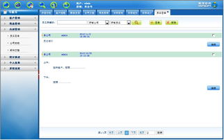 crm客户管理软件系统,企业提升客户满意度的利器