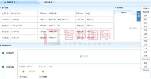 erp施工管理系统,ERP施工管理系统的应用与优势