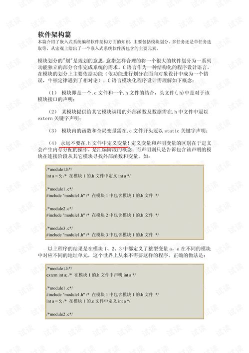 c c 嵌入式系统编程,深入探讨C/C  在嵌入式系统编程中的应用