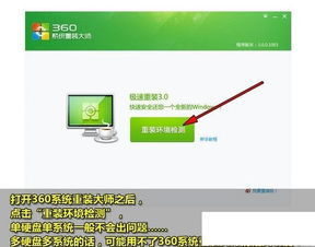 360电脑一键重装系统win7