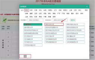 2017志愿填报系统,2024年普通高校招生志愿填报系统