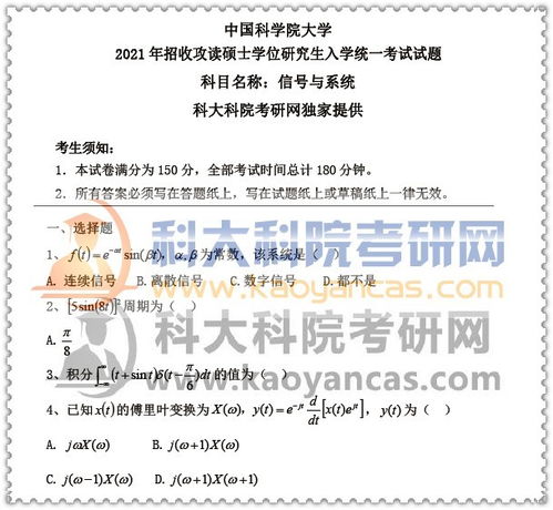 859信号与系统真题,深入解析859信号与系统考研真题，掌握核心考点