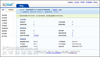 ecmall商城系统,助力企业构建高效、便捷的在线购物平台