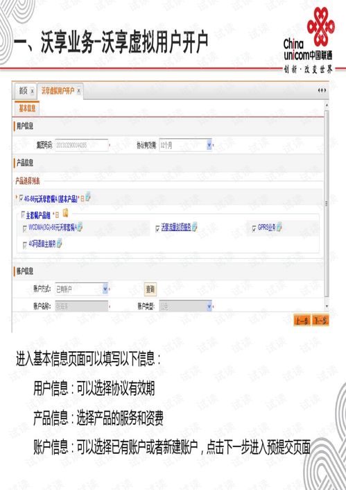 cbss系统登录,深入解析中国联通CBSS系统登录——体验高效便捷的业务支撑