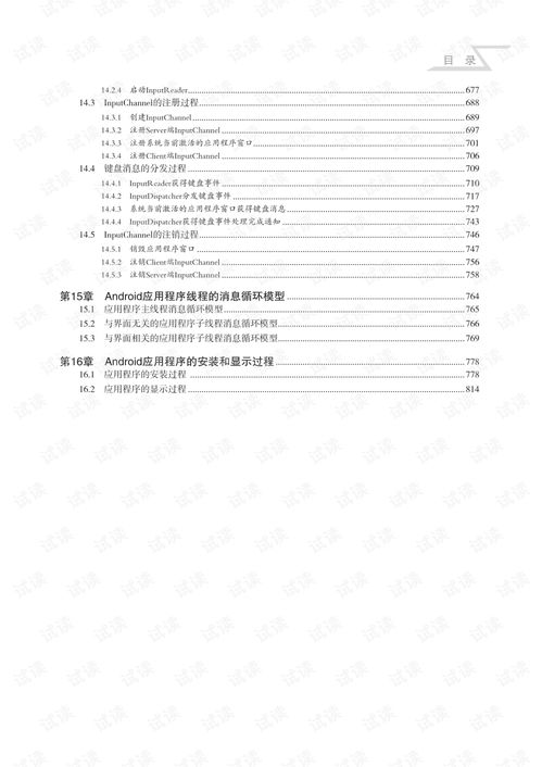 android系统源码分析 pdf,深入理解Android系统的核心