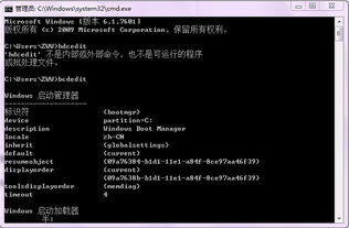 cmd系统引导命令,轻松修复Windows系统引导问题