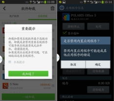 360免root卸载系统软件,轻松释放手机内存空间