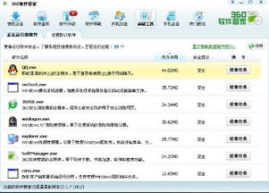360系统进程,功能、作用及优化技巧