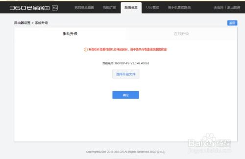 360路由器系统更新,轻松提升网络性能与安全性