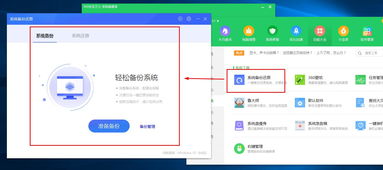 360备份系统,360备份系统——全方位保护您的电脑安全