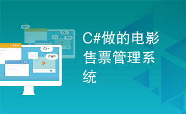 c 影院售票系统,高效便捷的票务管理解决方案