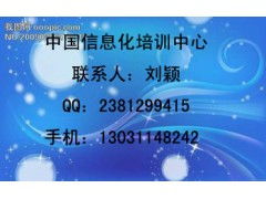 济南系统集成项目管理工程师报名,济南系统集成项目管理工程师报名指南