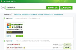 360一键重装手机系统