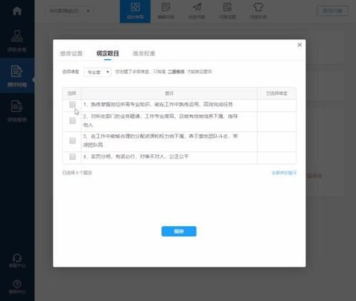 360考核系统,全面评估，助力企业人才发展