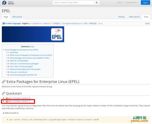 epel系统,为CentOS用户提供丰富的软件资源
