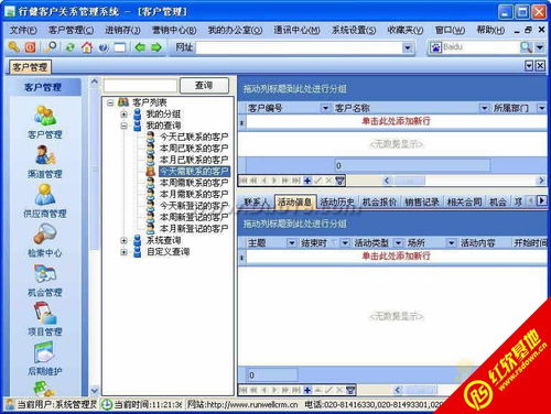 access 客户管理系统,功能、优势与实施指南
