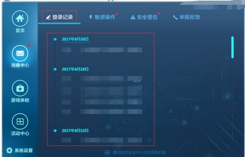 dnf登陆查询系统,轻松掌握账号安全与登录信息