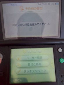 3ds破解 系统语言,轻松实现多语言体验