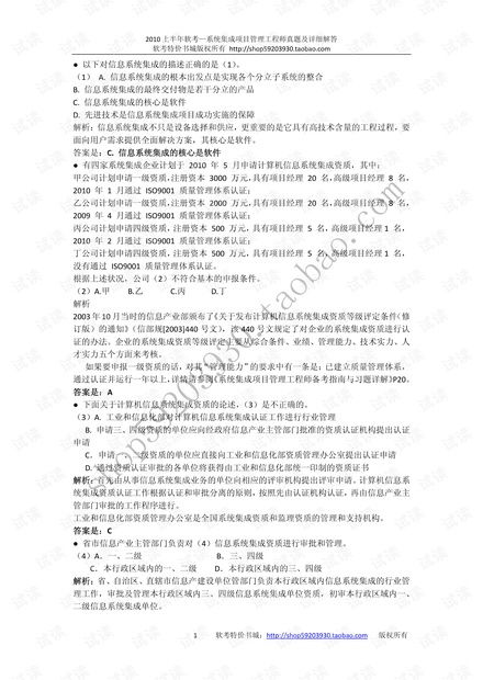 系统集成项目管理工程师 真题书籍,系统集成项目管理工程师教材电子版