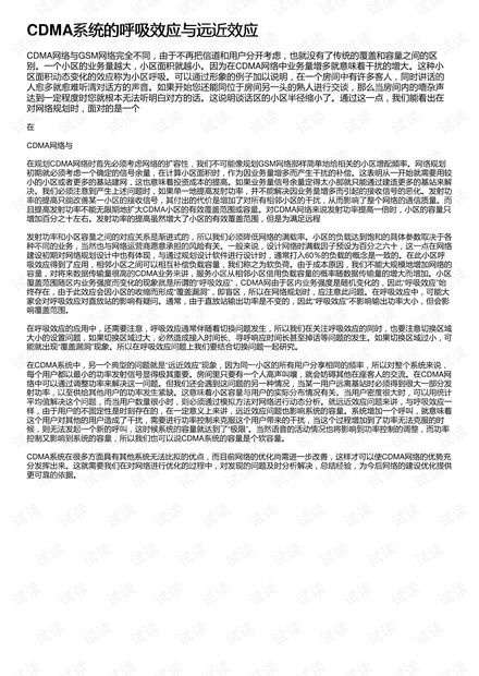cdma系统的远近效应,问题与解决方案