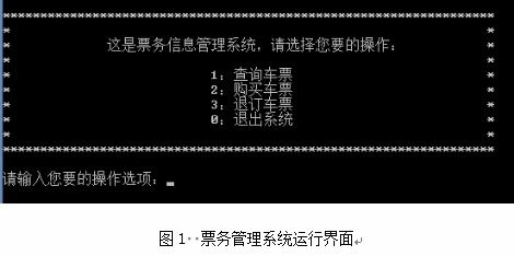 c语言火车票订票系统,C语言实现火车票订票系统——高效便捷的购票体验