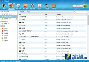 91手机助手安卓系统,91手机助手下载安卓版官方下载