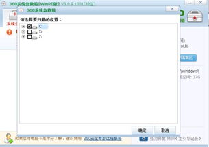360系统急救箱winpe版