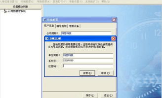 a1科密考勤管理系统
