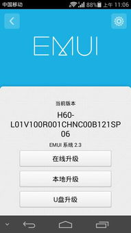 emui系统2.3,功能升级与用户体验优化