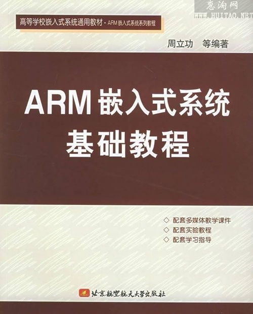 arm嵌入式系统基础教程试卷,ARM嵌入式系统基础教程试卷