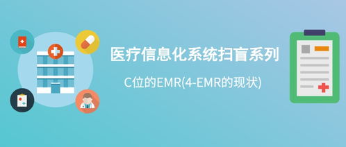 emr系统是什么,什么是EMR系统？