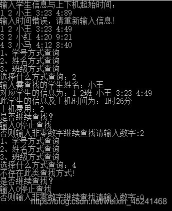 c 机房收费管理系统,机房收费管理系统概述