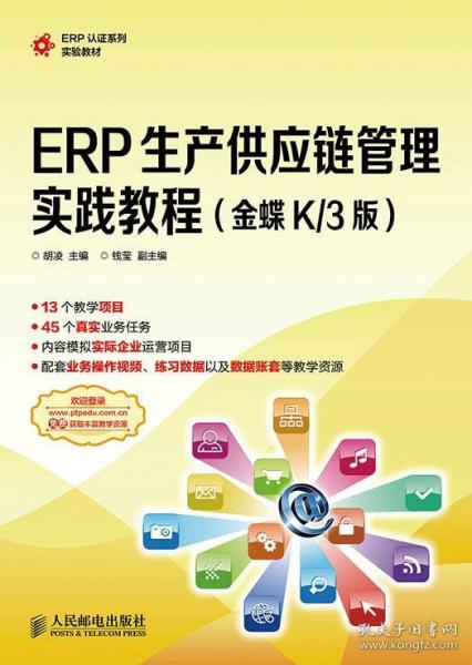 erp系统书,企业管理的数字化利器