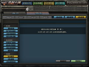 cf 战队系统,打造你的游戏团队，共创辉煌