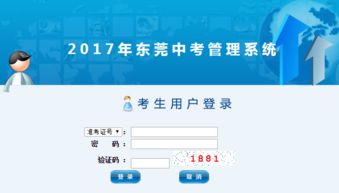 2017年东莞管理系统,东莞市企业环境综合管理服务平台登录