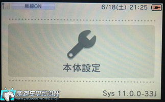 3ds系统sys,破解与升级全解析