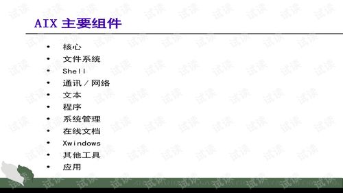 aix 操作系统版本,AIX操作系统版本概述